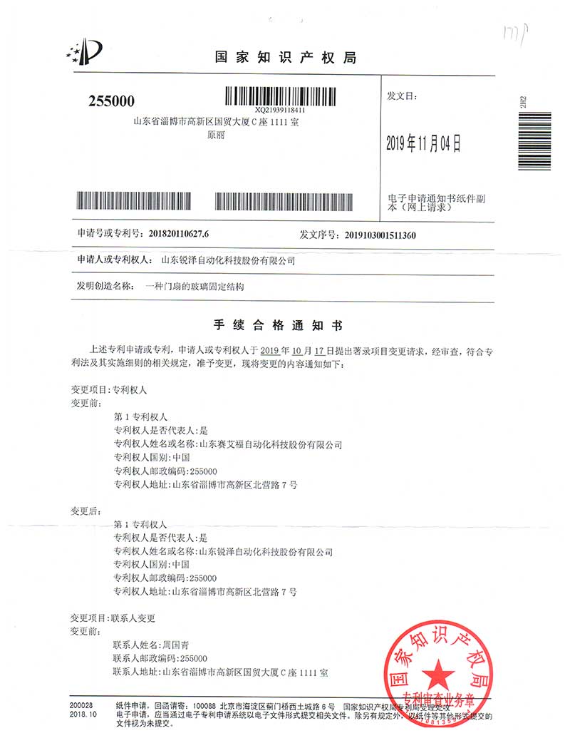 专利变更证明 